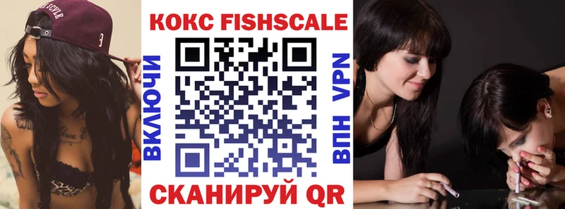 Кокаин FishScale  Новоульяновск 