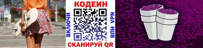 MEGA рабочий сайт Новоульяновск Кодеин напиток Lean (лин)